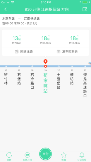 重庆东城公交app下载安装
