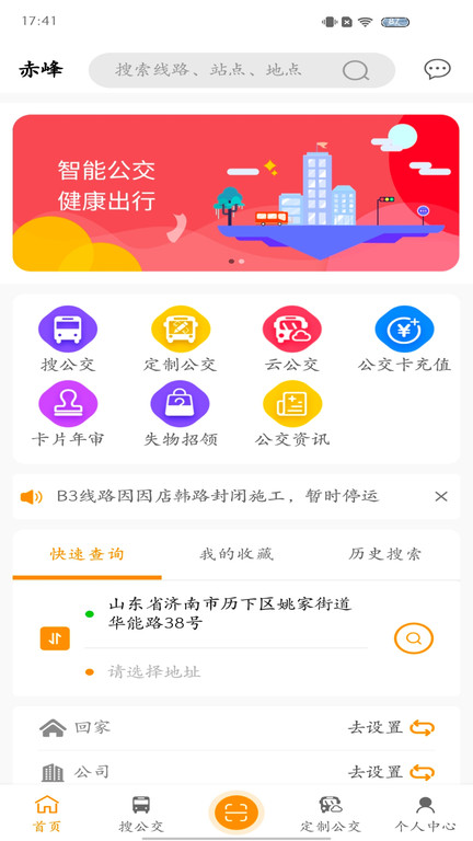 赤峰掌上公交app下载