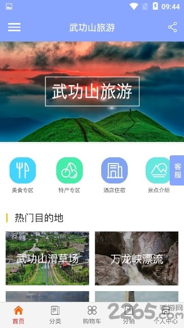 武功山旅游软件