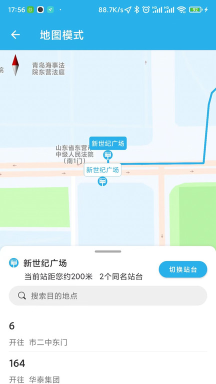 东营智慧公交app最新版