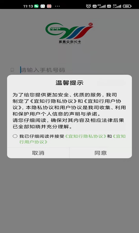宜知行app最新版