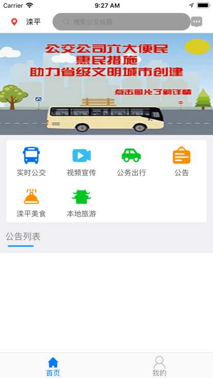 滦平县掌上公交app下载