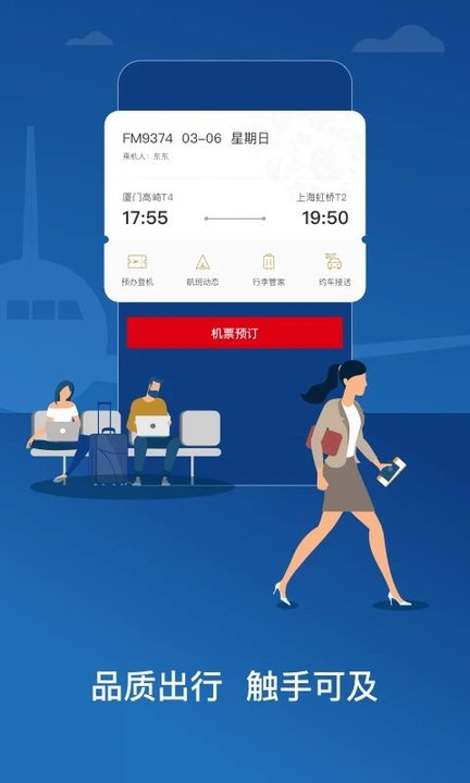 东方航空全球版app最新版