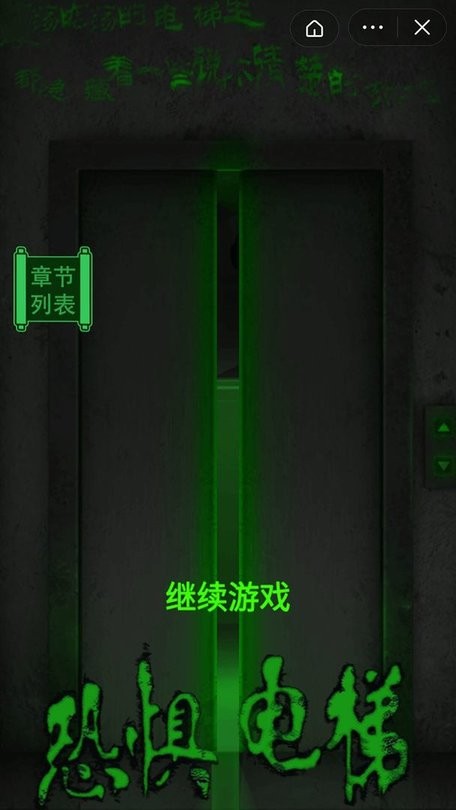 恐惧电梯游戏