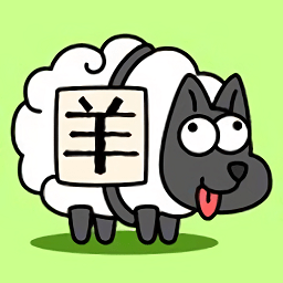 羊了个羊原版游戏 v3.7.1.1 安卓steam版