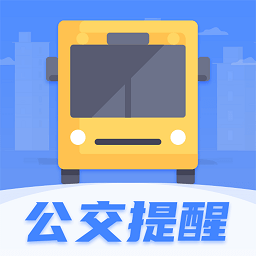 公交车出行app