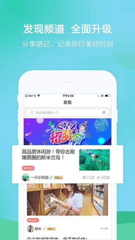 春秋旅游app下载安装