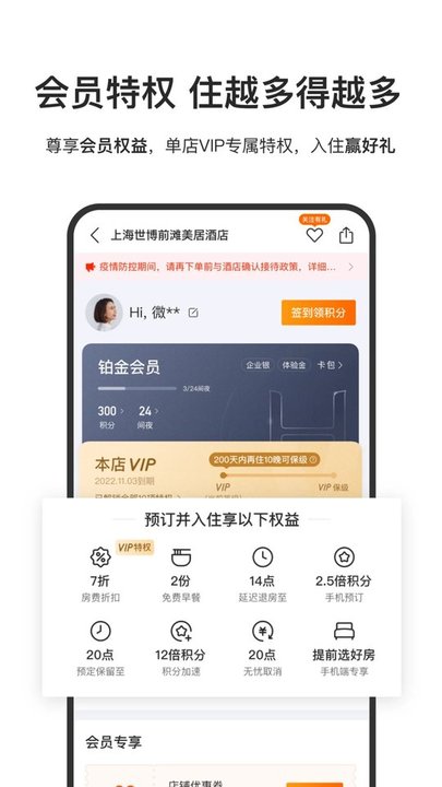 华住酒店集团app最新版