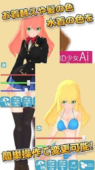 3D少女Ai手机版下载