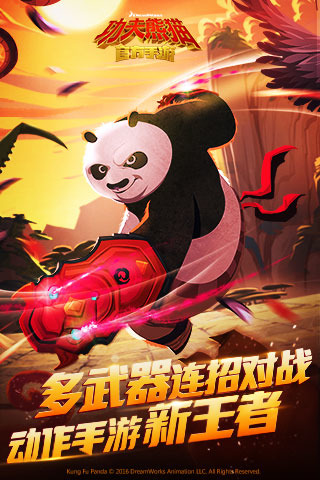 功夫熊猫官方正版九游版