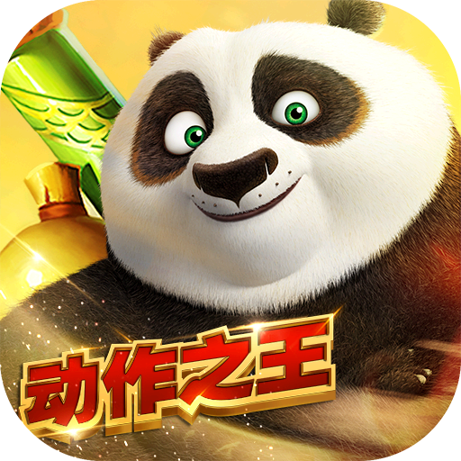 功夫熊猫官方正版九游版 v1.0.35 安卓最新版