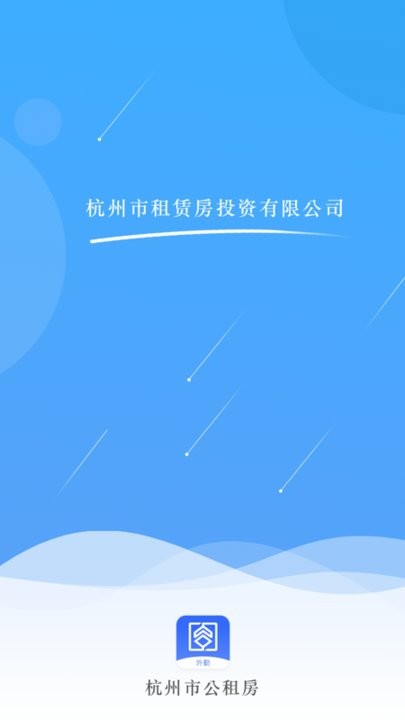 杭州市公租房管理端app