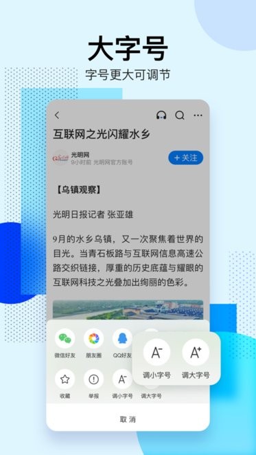 腾讯新闻老年版app