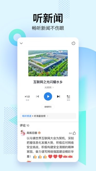 腾讯新闻关怀版app