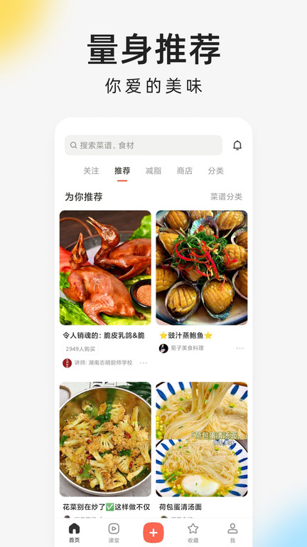 下厨房app官方免费下载安装手机版