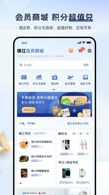 铂涛旅行app官方版(锦江荟)