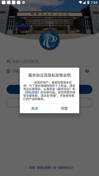 邯郸职业技术学院app