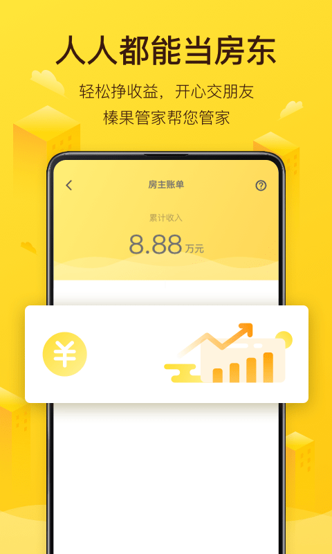 榛果民宿app官方版(更名美团民宿)