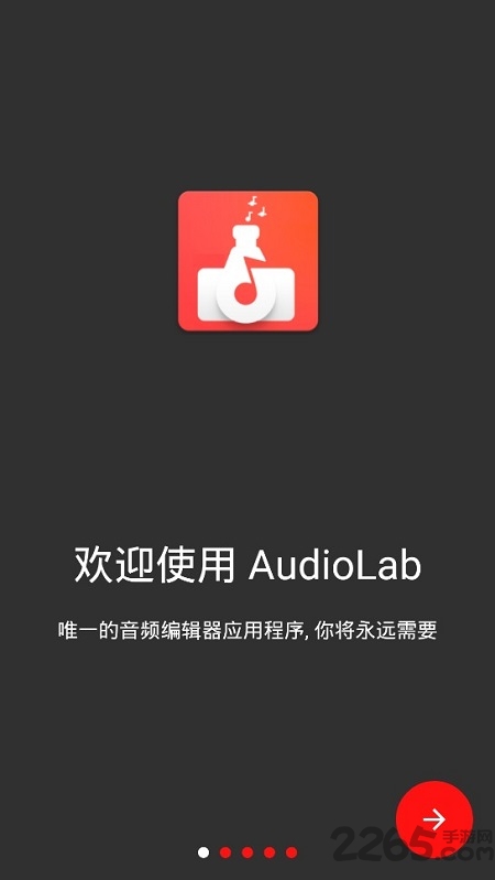 audiolab音乐剪辑软件app