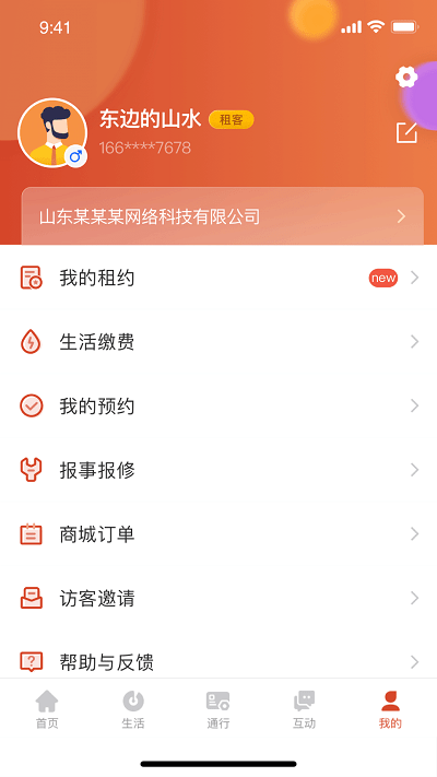 明湖智寓app下载