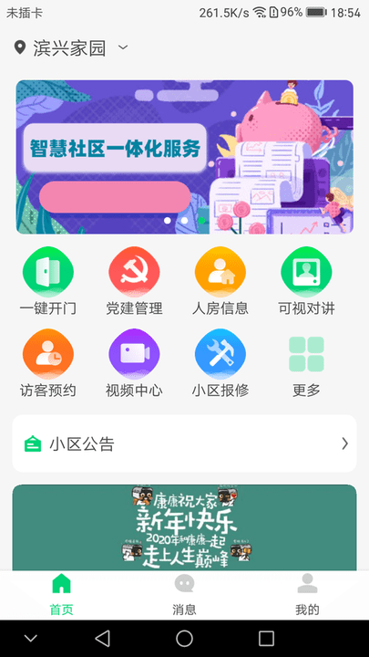 云苑社区app下载