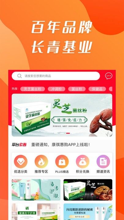 康祺惠购app
