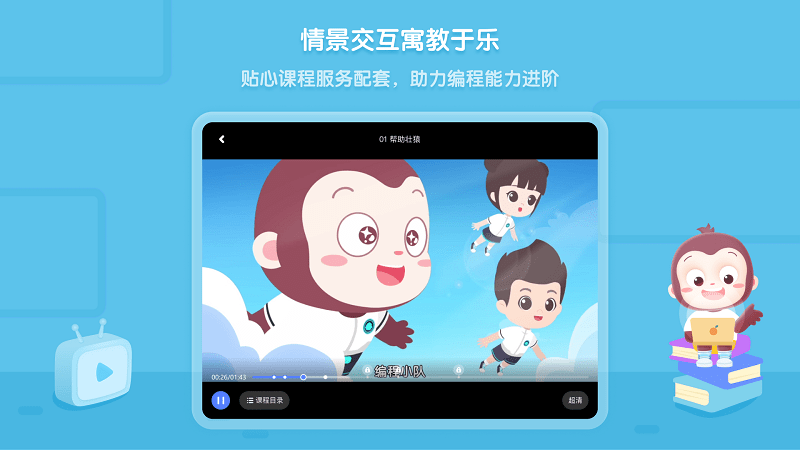 猿编程平板端app
