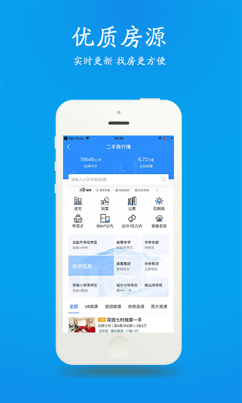 江阴房产网510二手房app(更名510房产网)