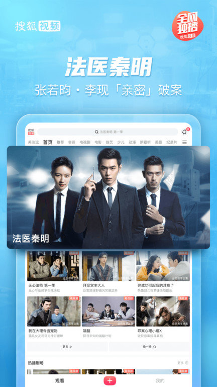 搜狐视频hd平板安卓版