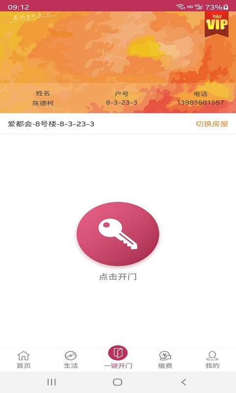 桐智管家app