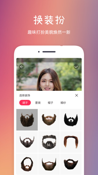 发型秀秀app官方版