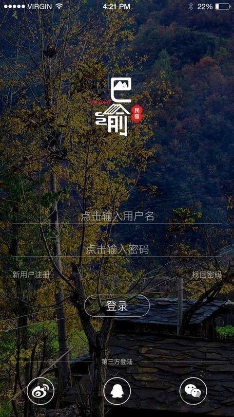 巴渝民宿app