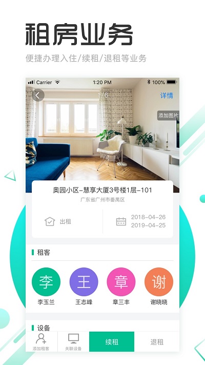 慧享公寓app最新版