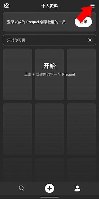 prequel相机app中文设置教程