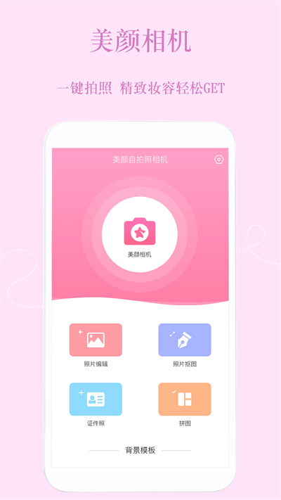 ps美颜相机app(改名美颜修图相机)