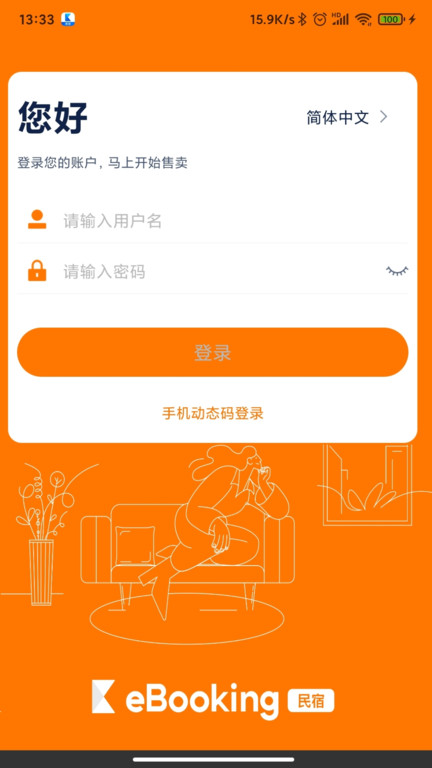 ebooking民宿版手机版