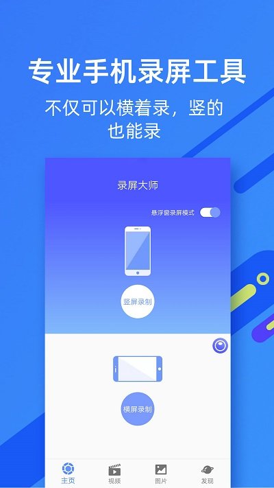 微商录屏大师app最新版