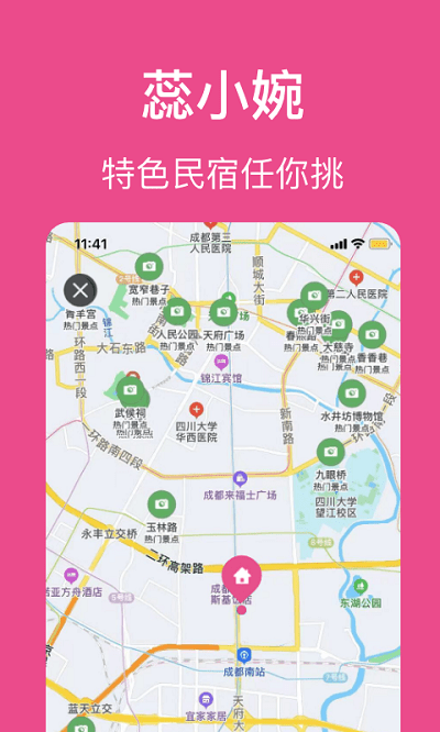 蕊小婉民宿app
