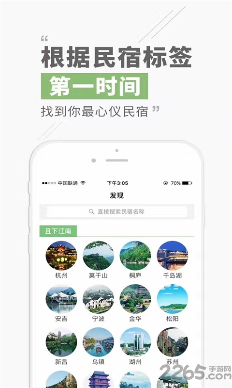 北京逸民宿app官网下载
