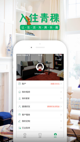 青稞公寓app下载