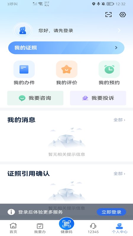 2024新疆政务服务app最新版本