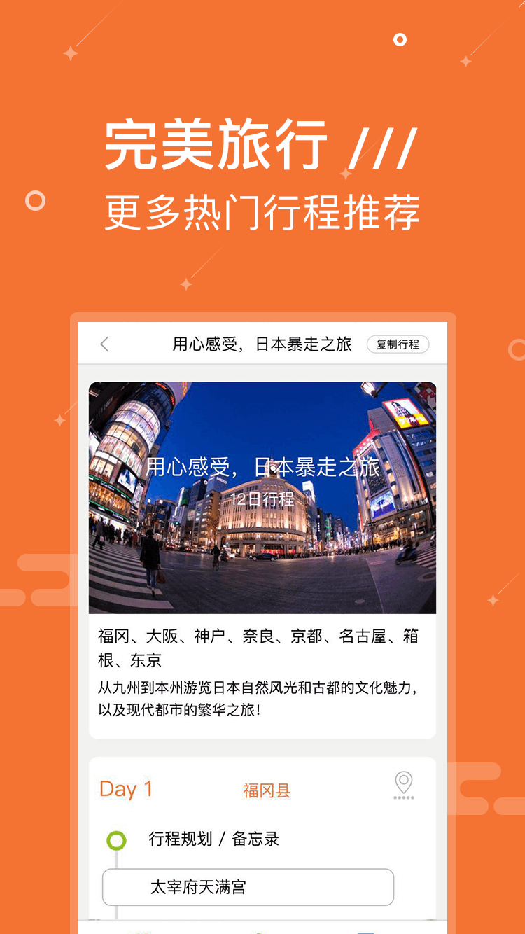 yi游日本app下载