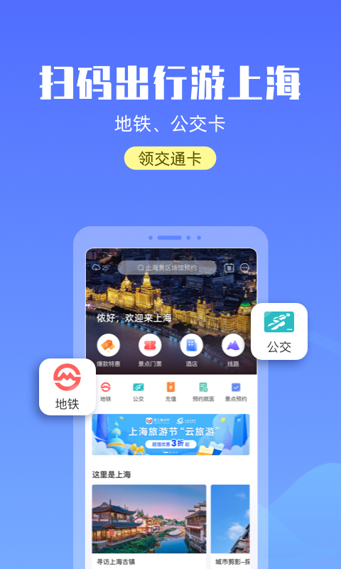 游上海app官方版