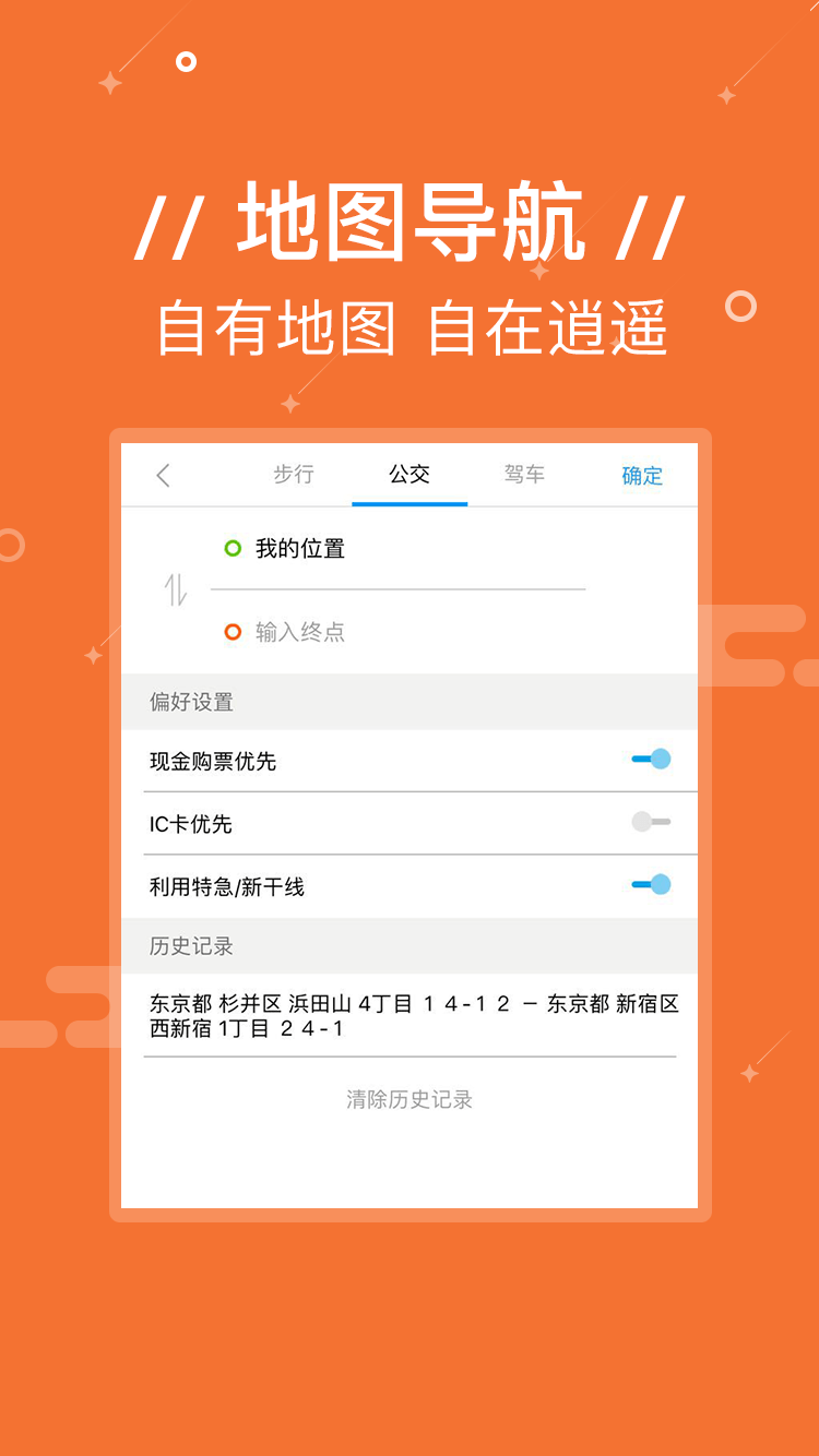 yi游日本软件