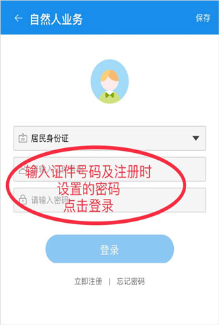天津税务app灵活就业怎么交社保