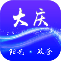 大庆政务服务网app最新版(大庆加油) v2.5.3 安卓官方版