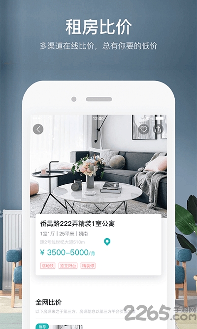 公寓家租房app