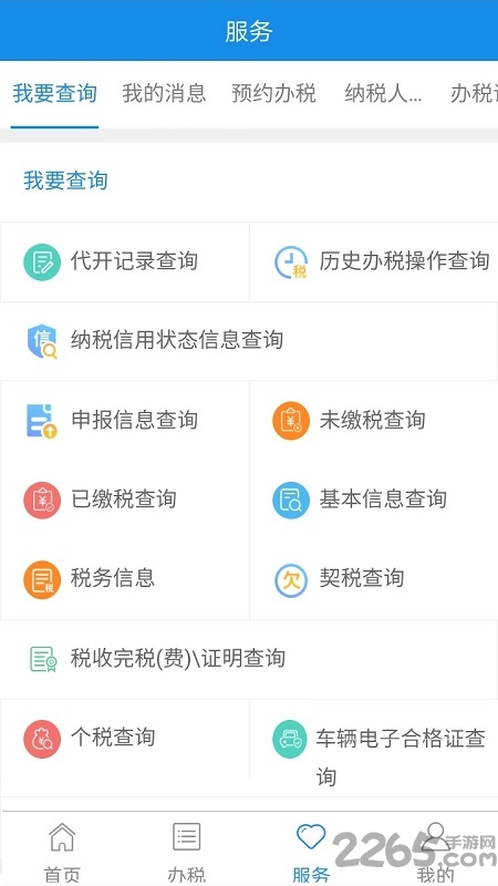 宁波税务app官方版