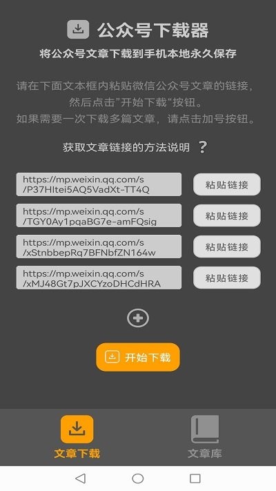 汉原公众号下载器app