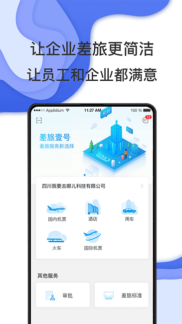 唐旅畅行app